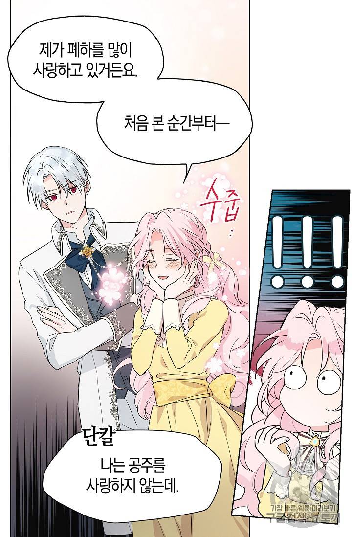 악당의 아빠를 꼬셔라 1화 22