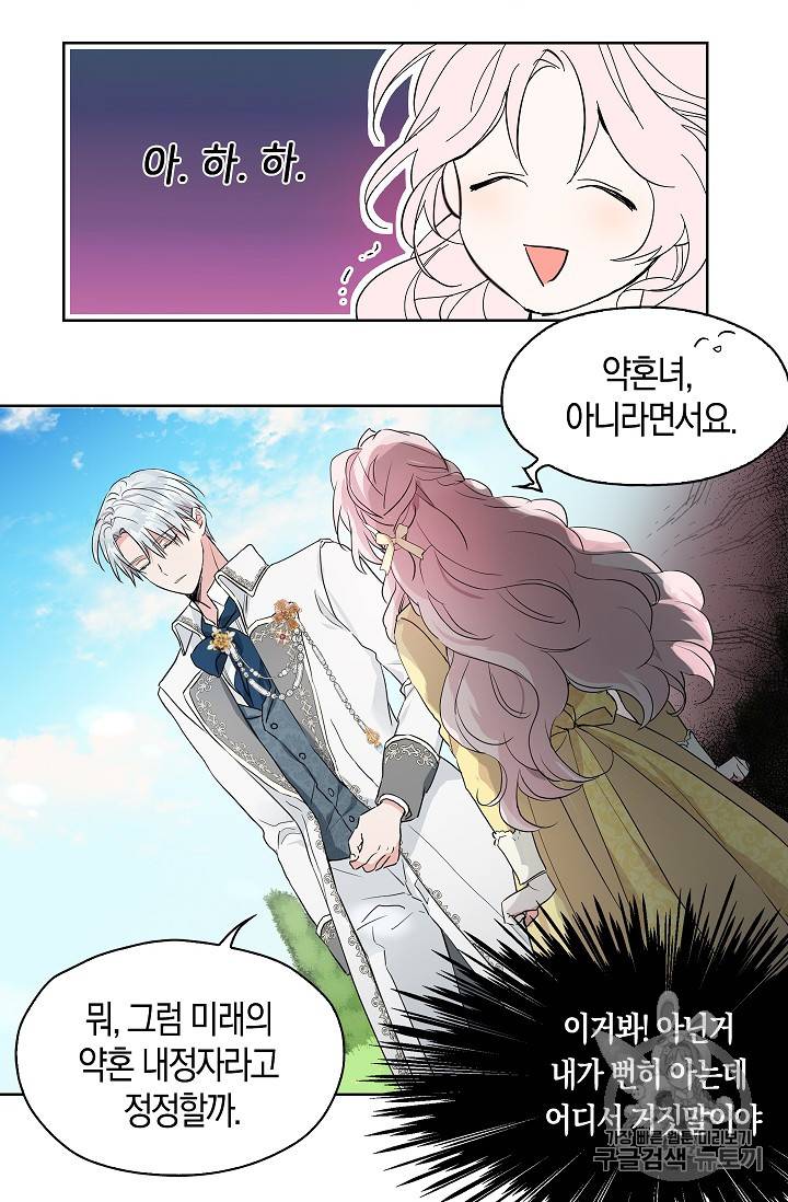 악당의 아빠를 꼬셔라 1화 24