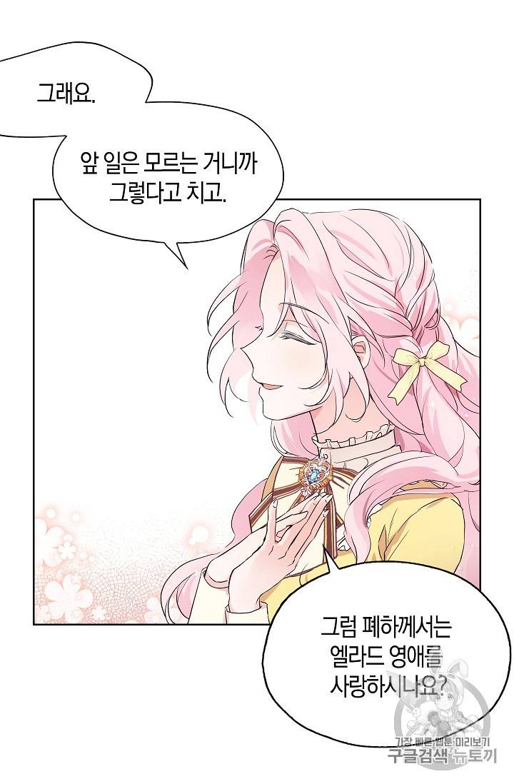 악당의 아빠를 꼬셔라 1화 25