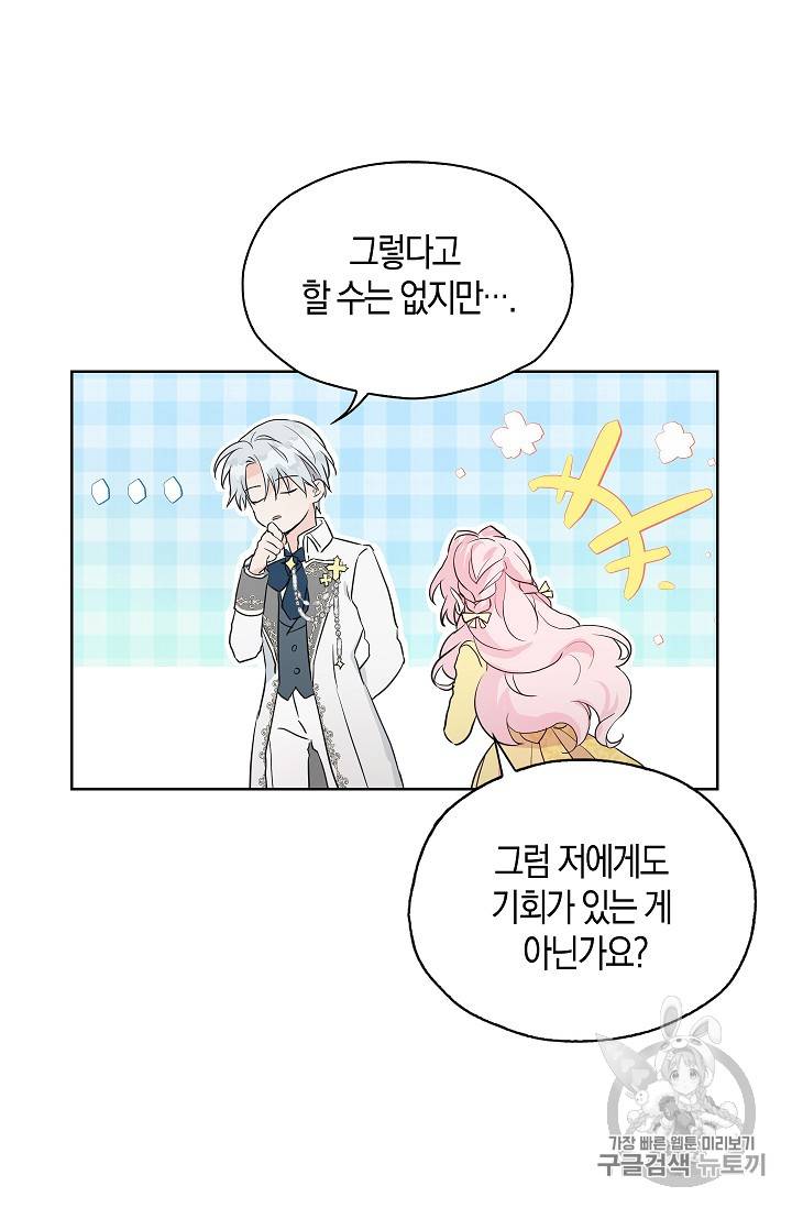 악당의 아빠를 꼬셔라 1화 26