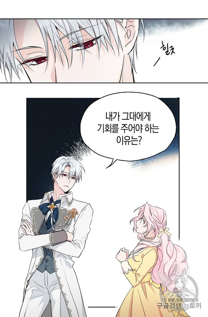 악당의 아빠를 꼬셔라 1화 27