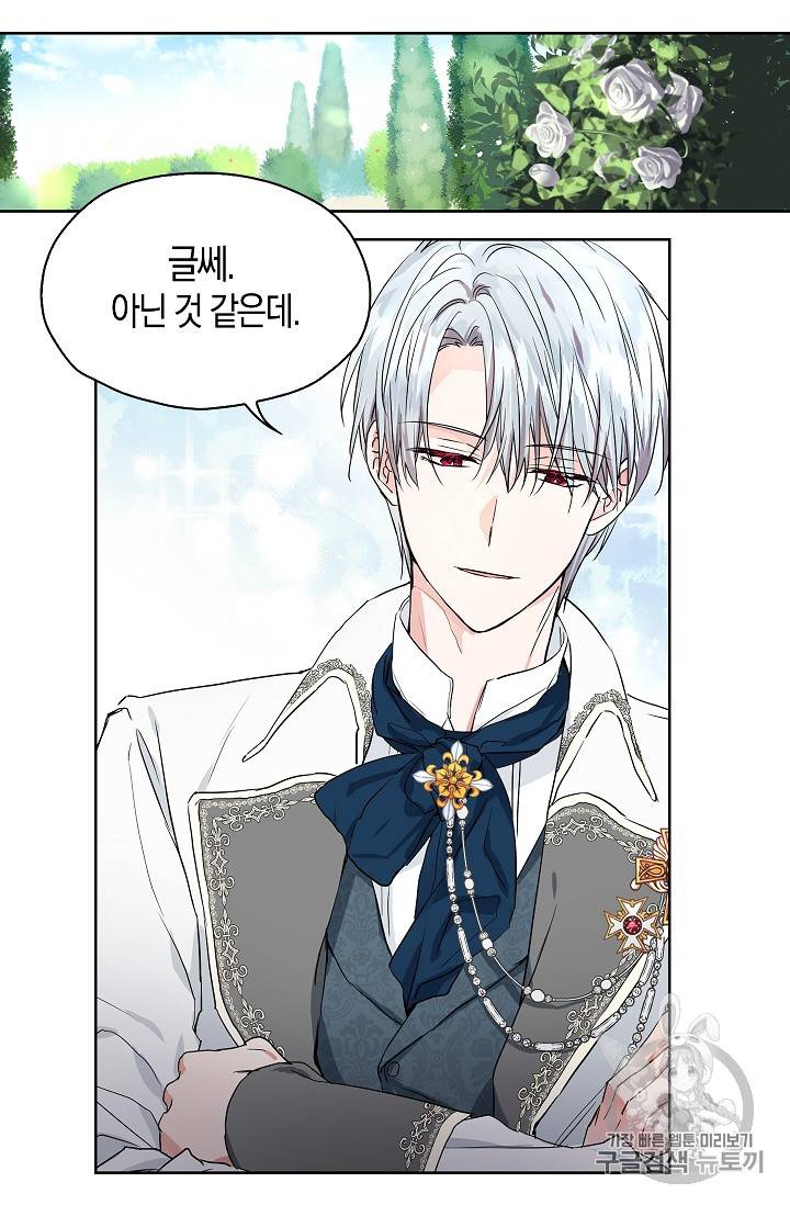 악당의 아빠를 꼬셔라 1화 29