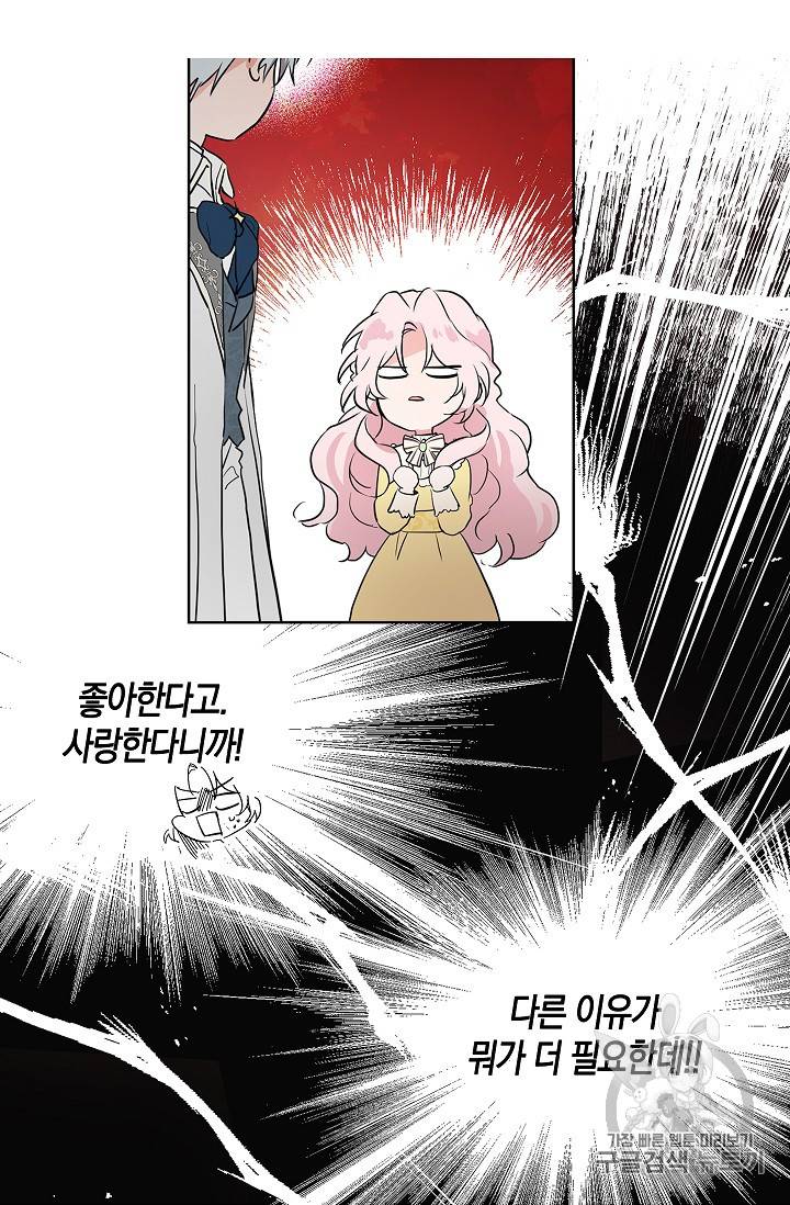 악당의 아빠를 꼬셔라 1화 30
