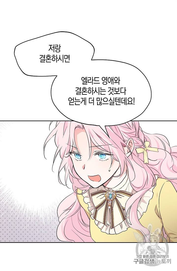 악당의 아빠를 꼬셔라 1화 31