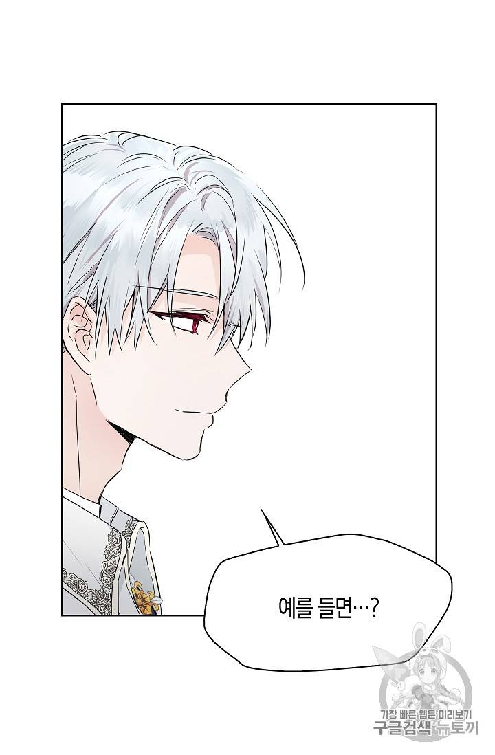 악당의 아빠를 꼬셔라 1화 32