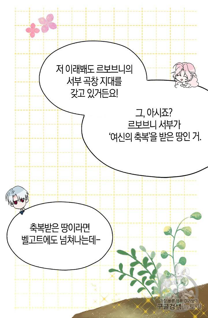 악당의 아빠를 꼬셔라 1화 33