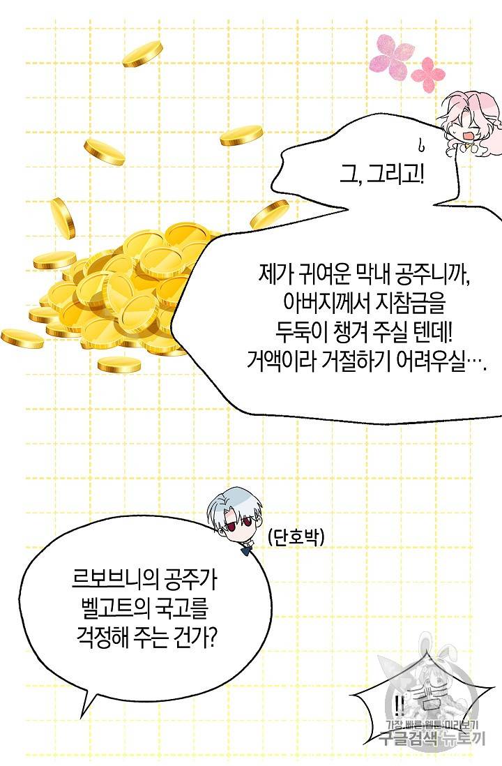 악당의 아빠를 꼬셔라 1화 34