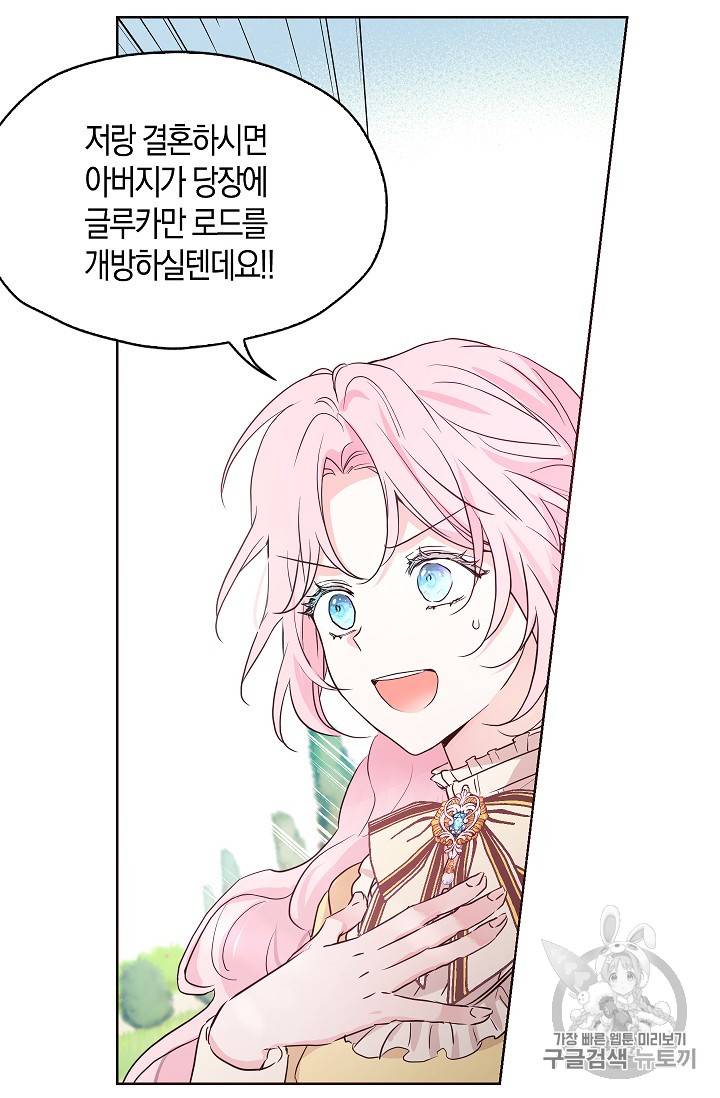악당의 아빠를 꼬셔라 1화 35