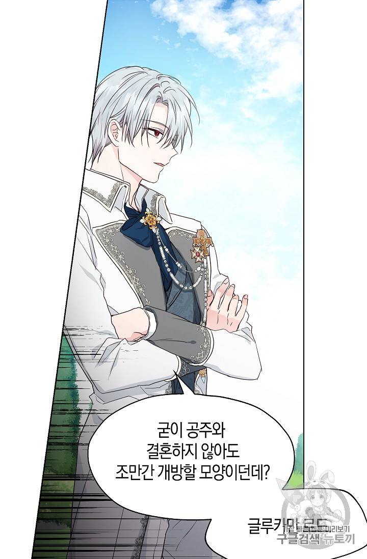 악당의 아빠를 꼬셔라 1화 36