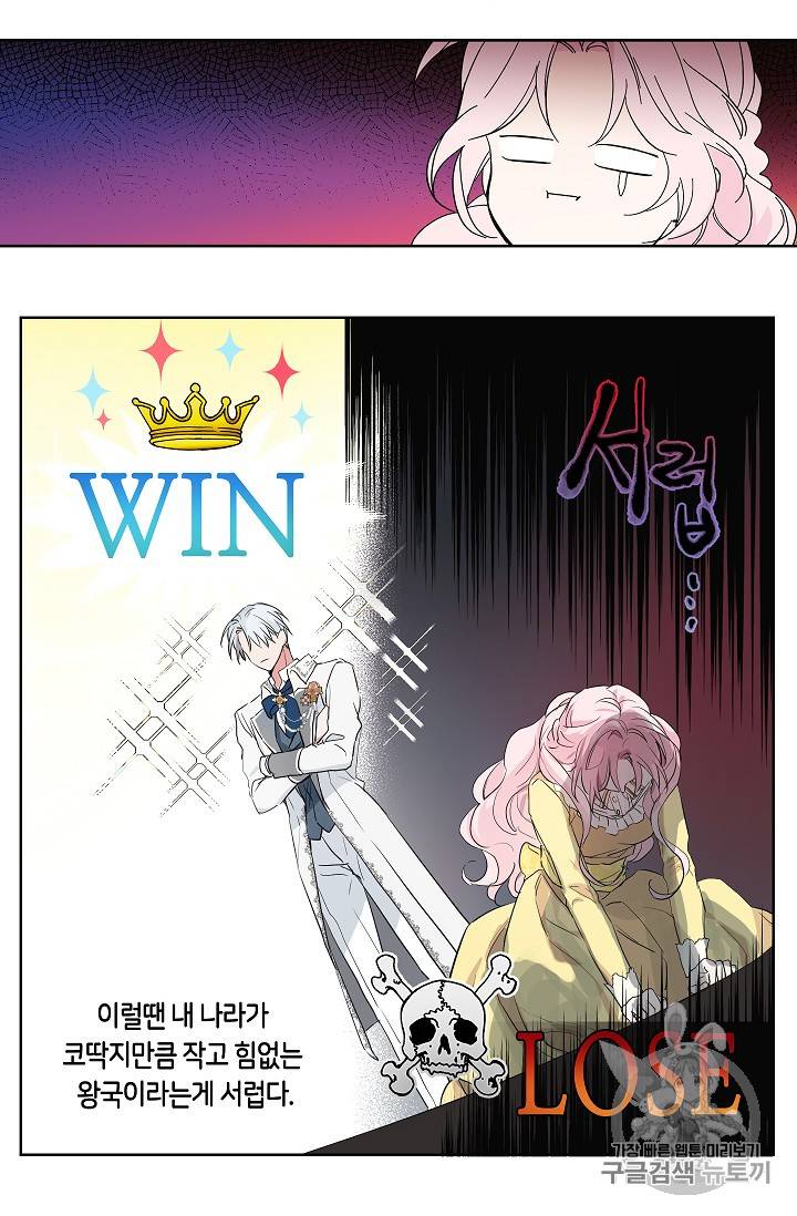 악당의 아빠를 꼬셔라 1화 37