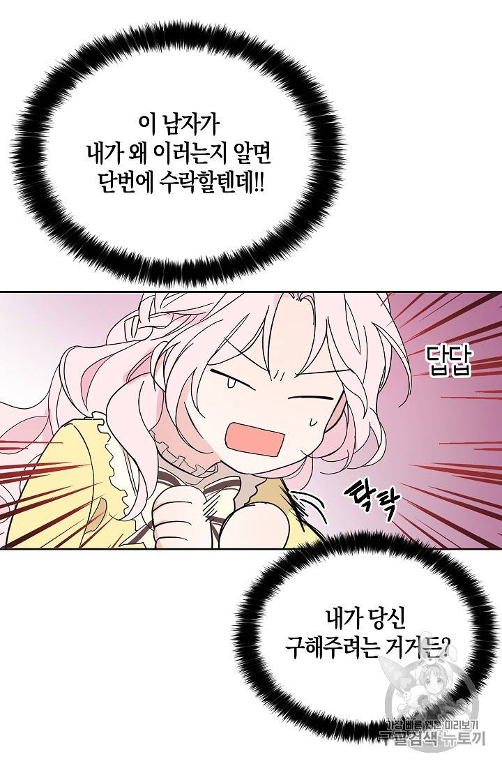 악당의 아빠를 꼬셔라 1화 38