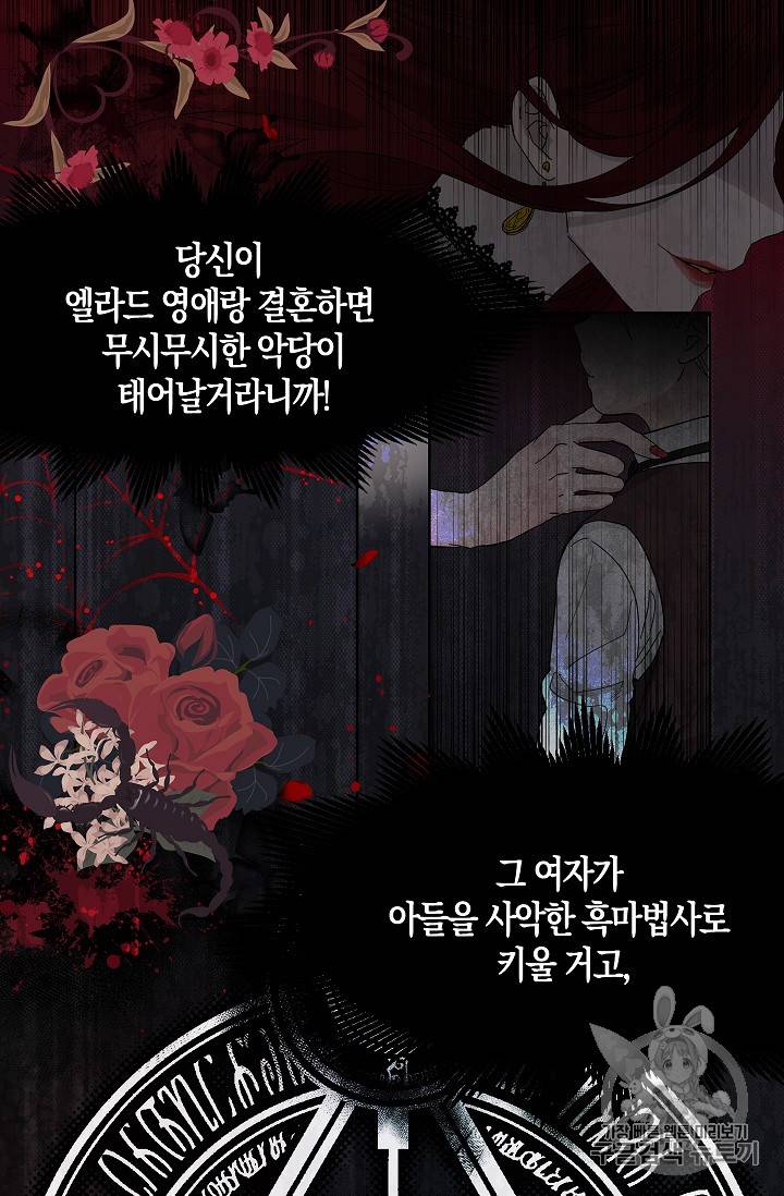 악당의 아빠를 꼬셔라 1화 39