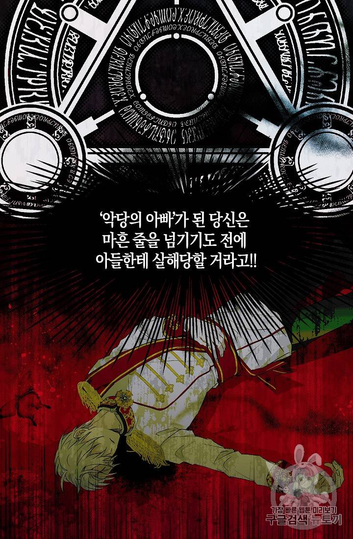 악당의 아빠를 꼬셔라 1화 40