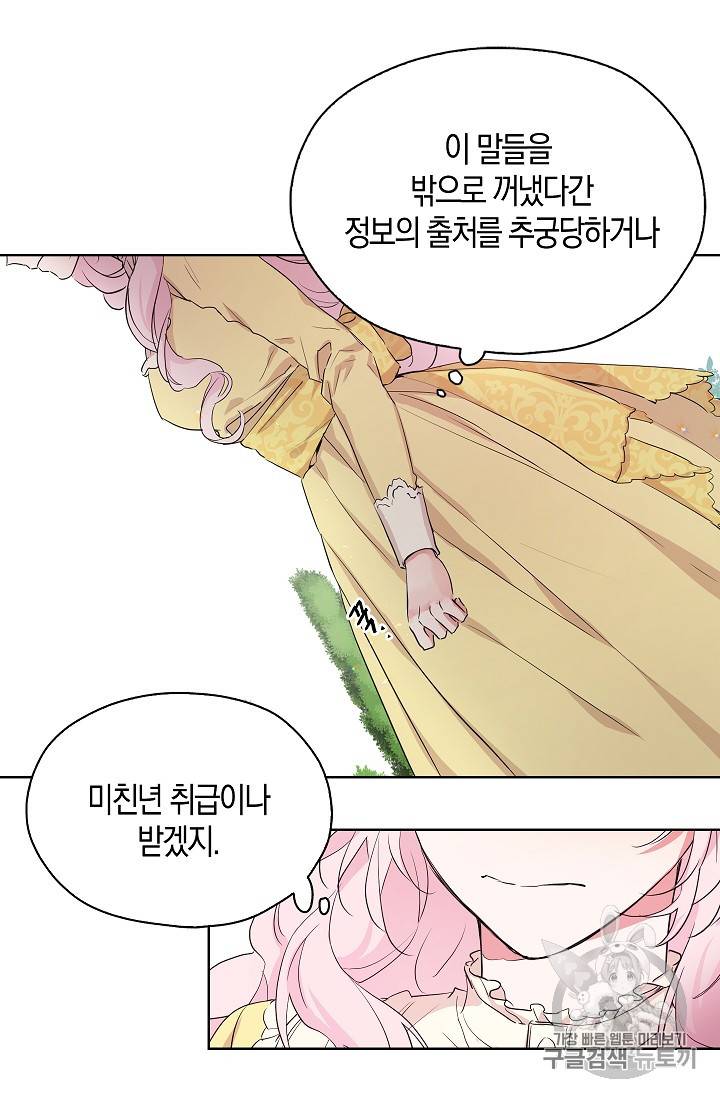 악당의 아빠를 꼬셔라 1화 41