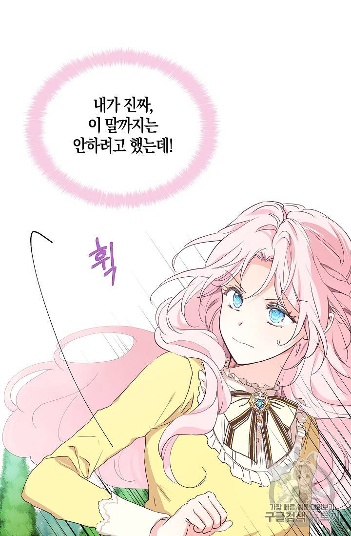 악당의 아빠를 꼬셔라 1화 42