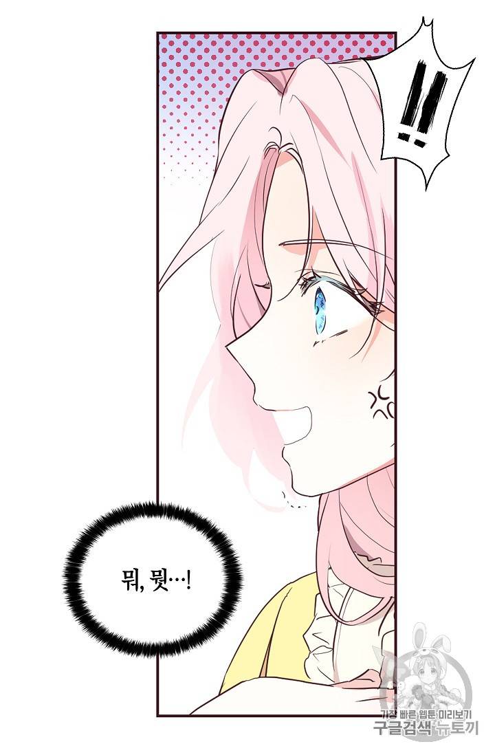 악당의 아빠를 꼬셔라 1화 45