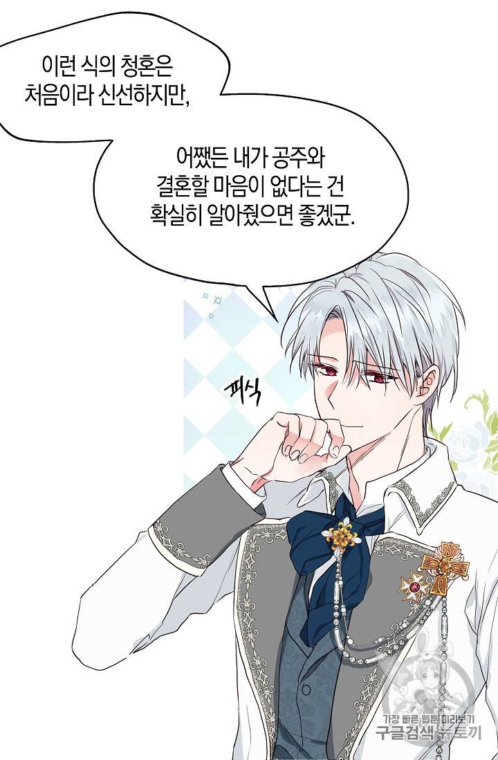 악당의 아빠를 꼬셔라 1화 46