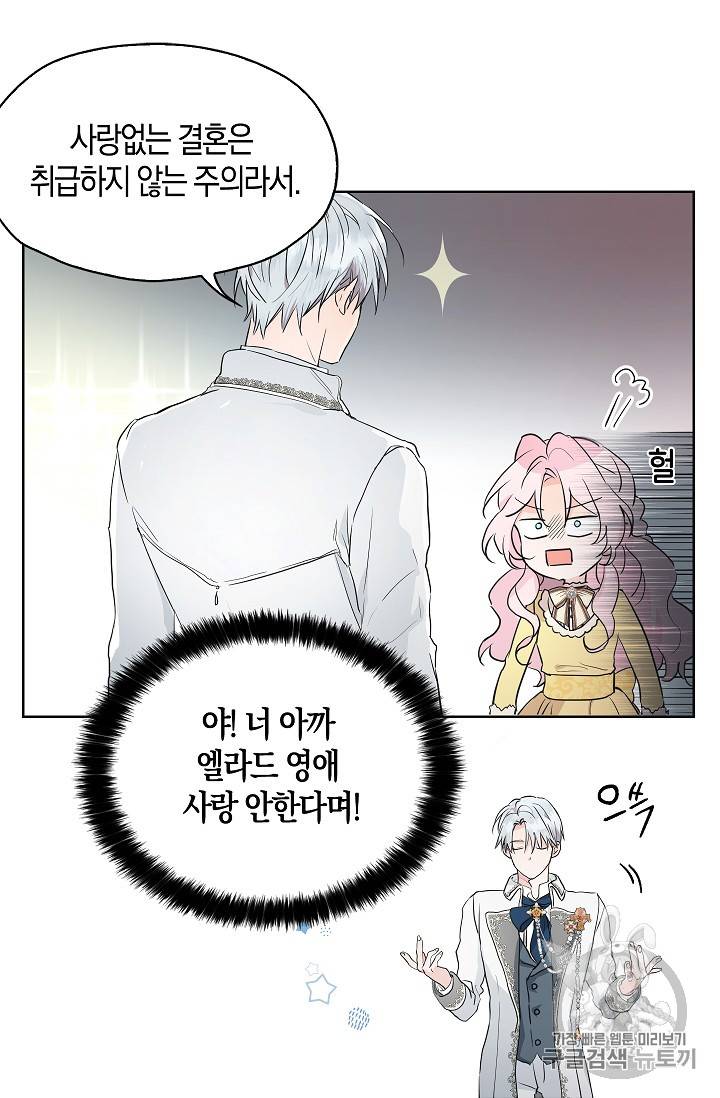 악당의 아빠를 꼬셔라 1화 47