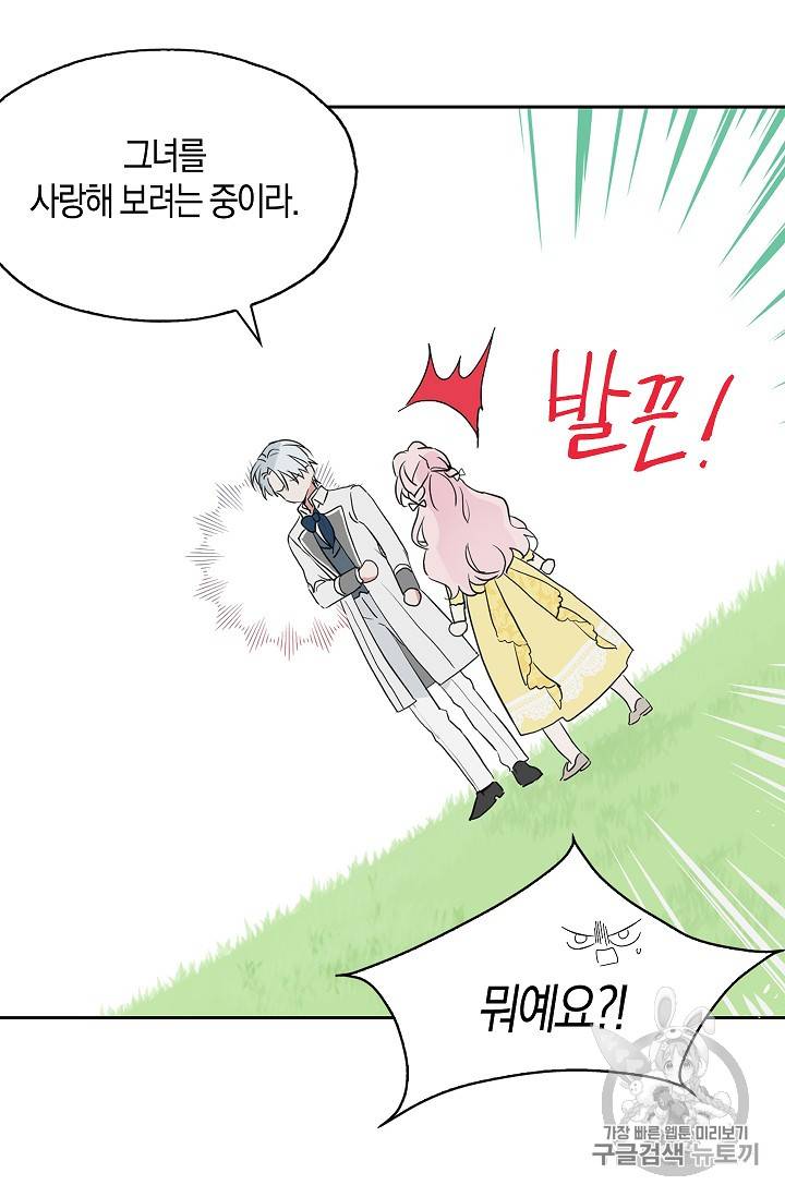 악당의 아빠를 꼬셔라 1화 49