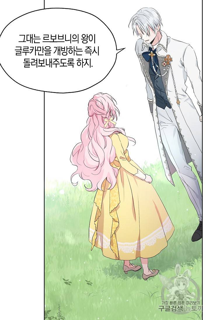 악당의 아빠를 꼬셔라 1화 50