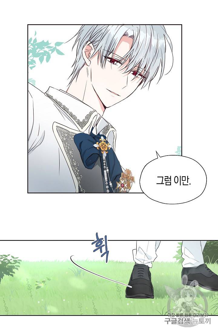 악당의 아빠를 꼬셔라 1화 51