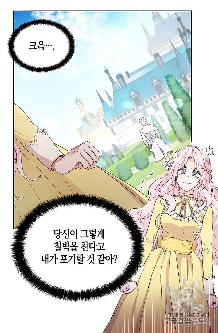 악당의 아빠를 꼬셔라 1화 52