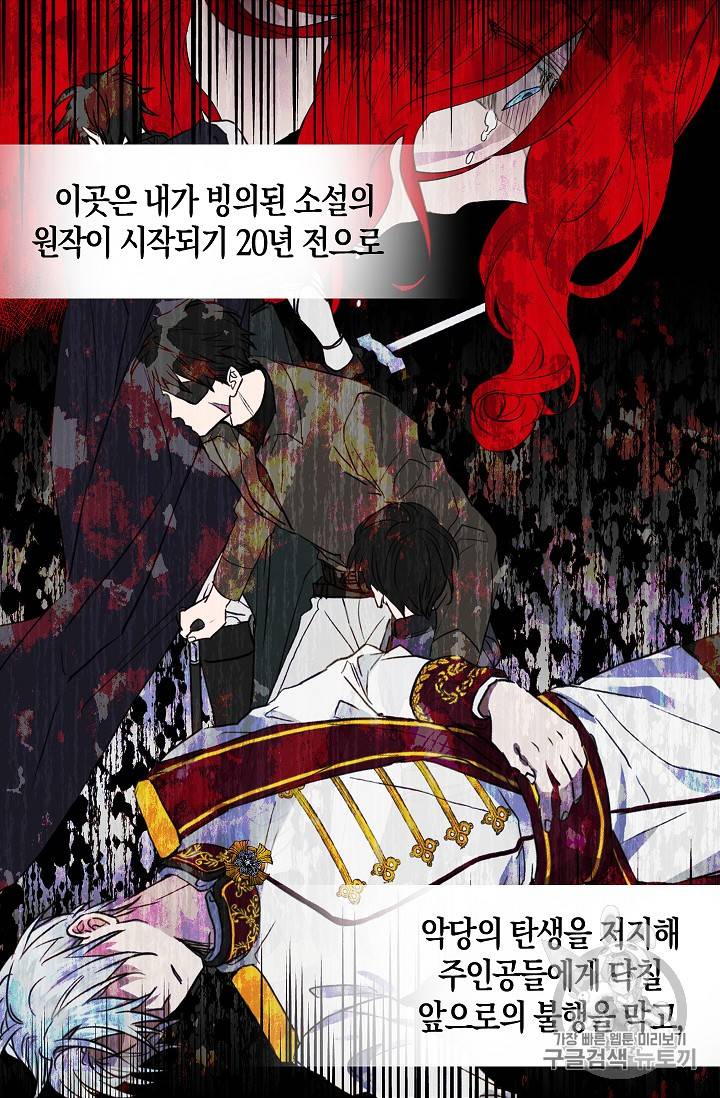 악당의 아빠를 꼬셔라 1화 54