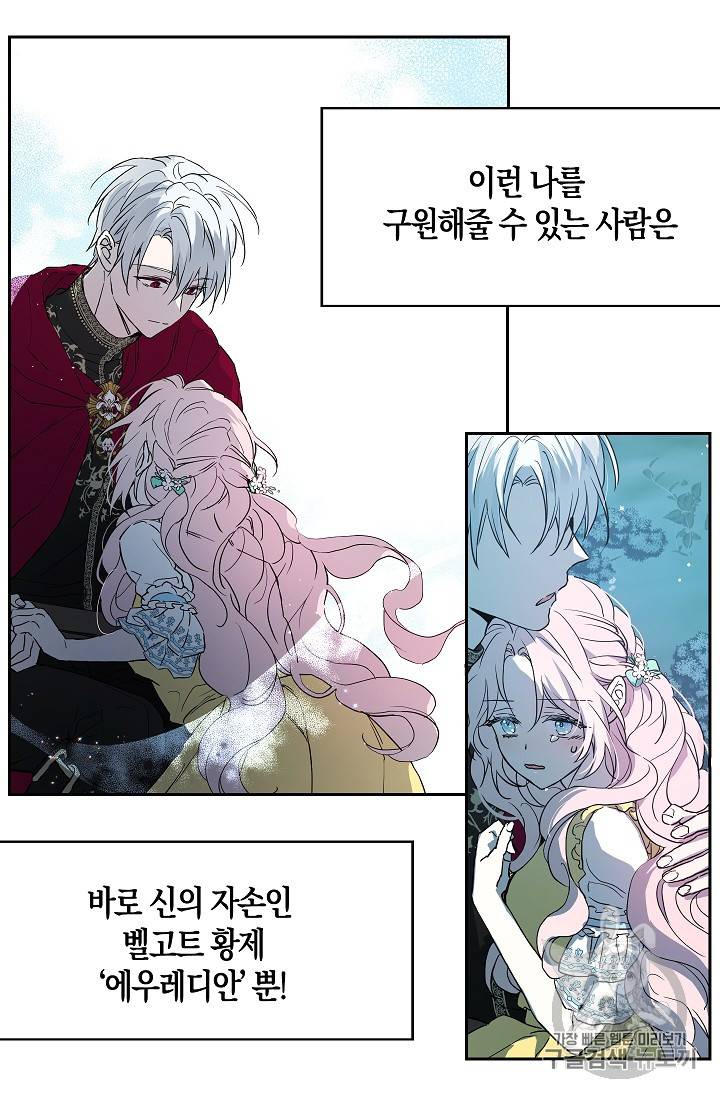 악당의 아빠를 꼬셔라 1화 56