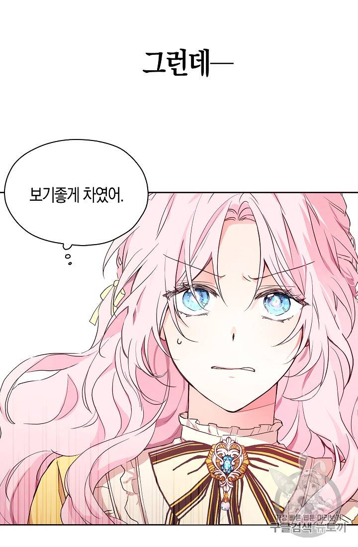 악당의 아빠를 꼬셔라 1화 57