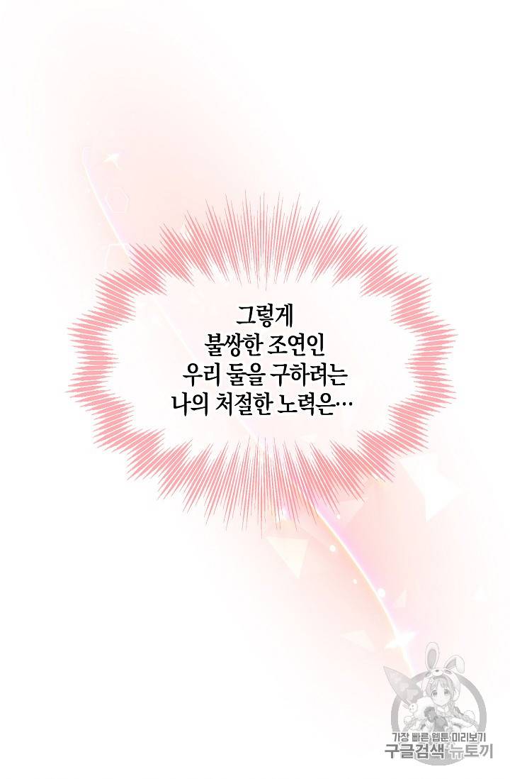 악당의 아빠를 꼬셔라 1화 58