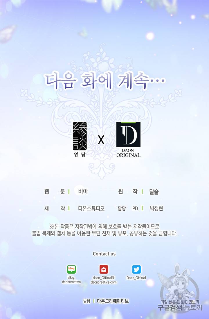 악당의 아빠를 꼬셔라 1화 60