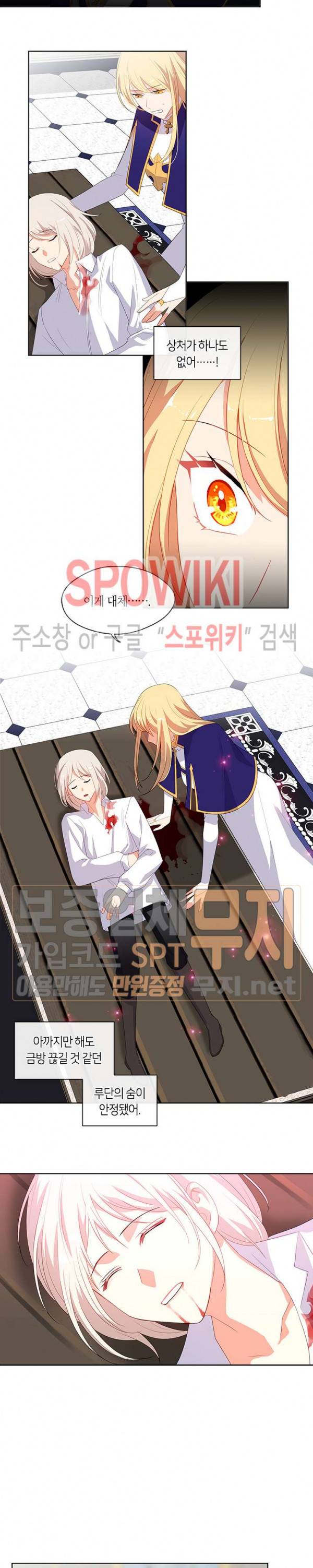 황제의 반려 74화 3