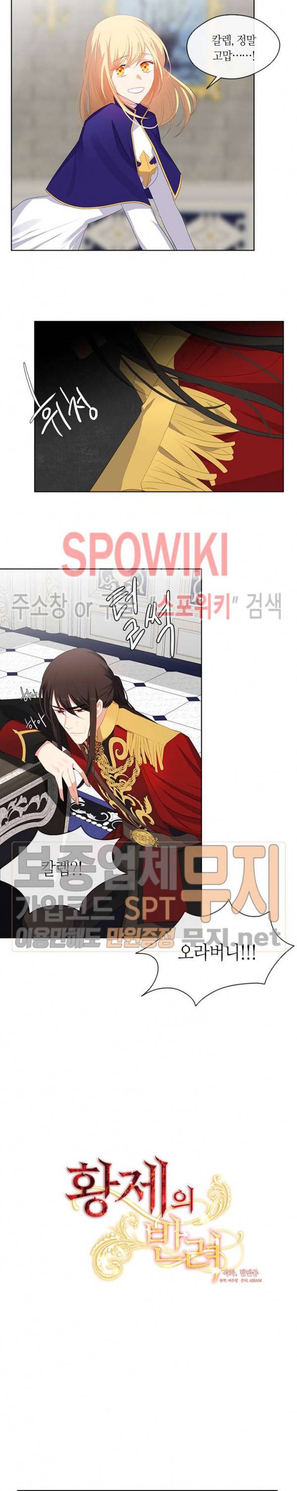 황제의 반려 74화 4