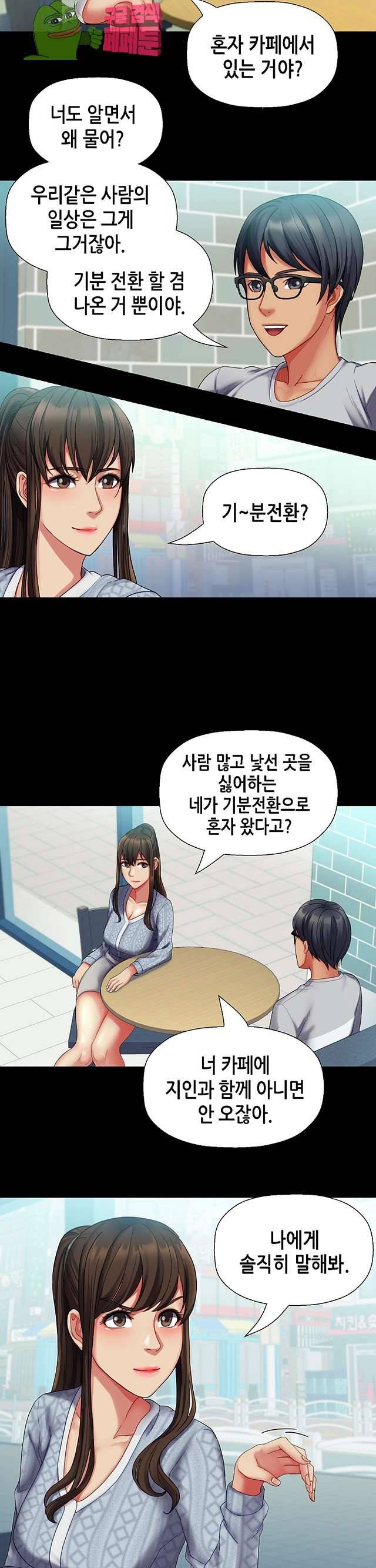 자매 와이프 27화 2