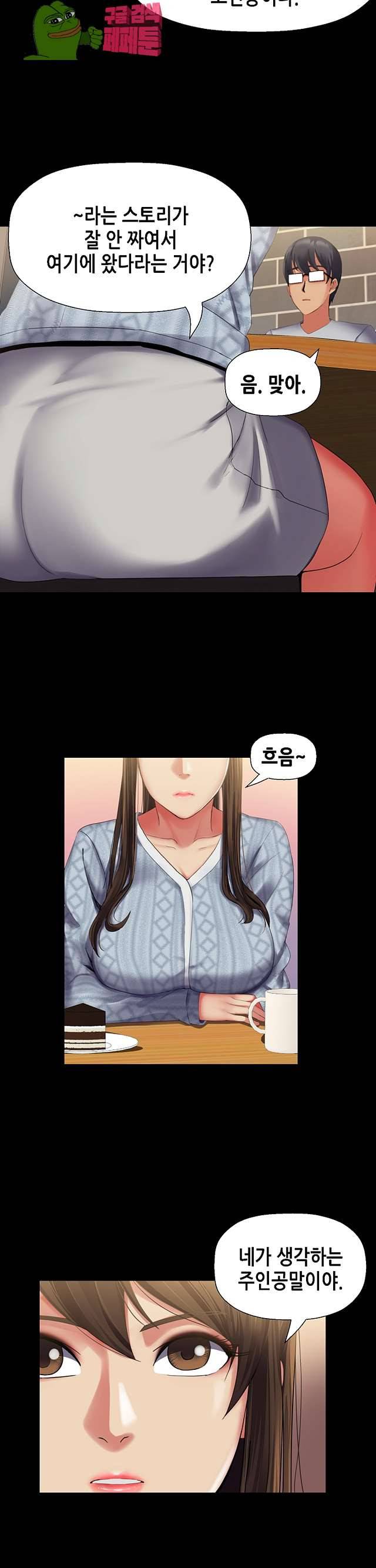 자매 와이프 27화 5
