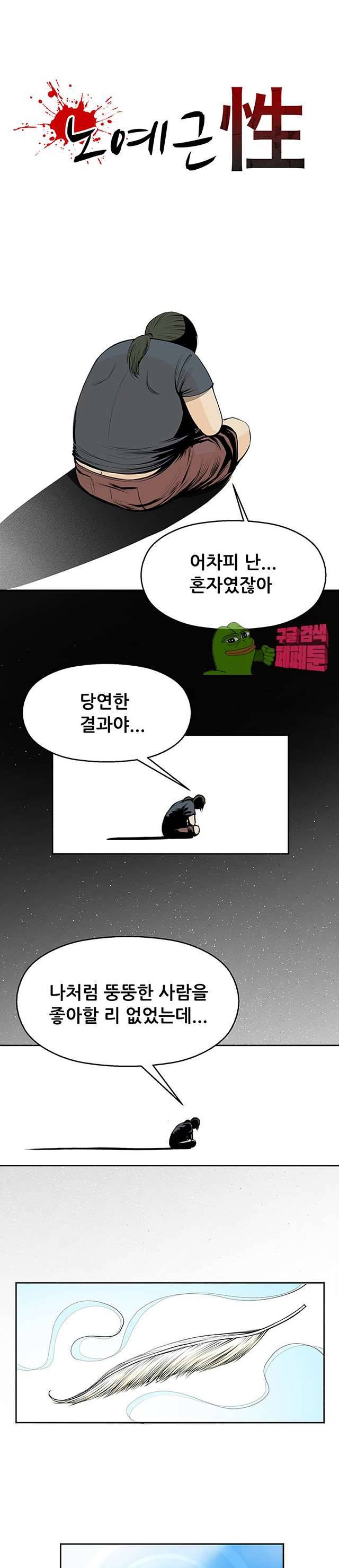 노예근성 11화 1
