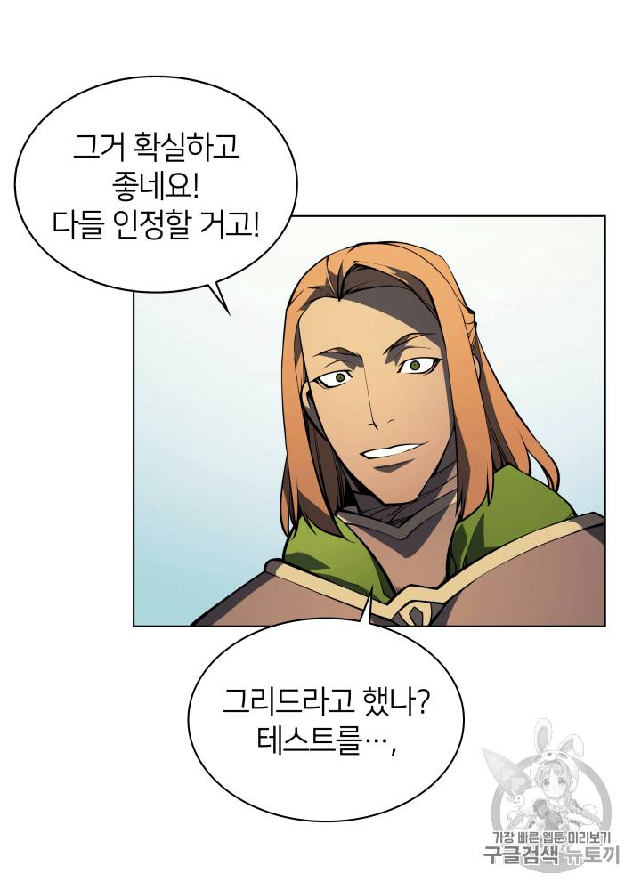 템빨(카카오) 10화 2