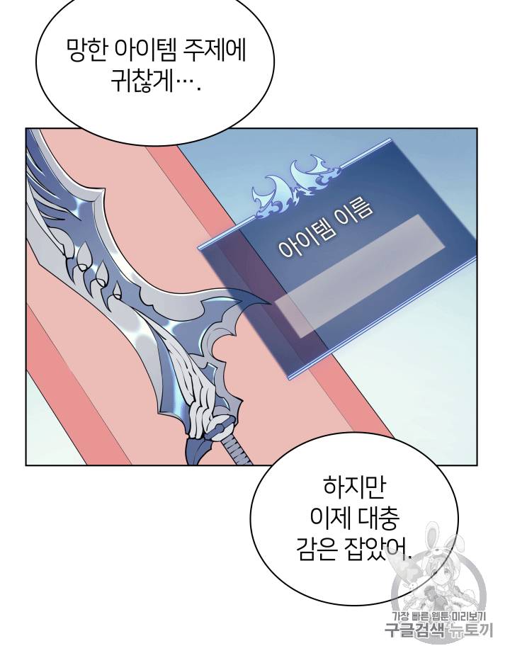 템빨(카카오) 10화 9