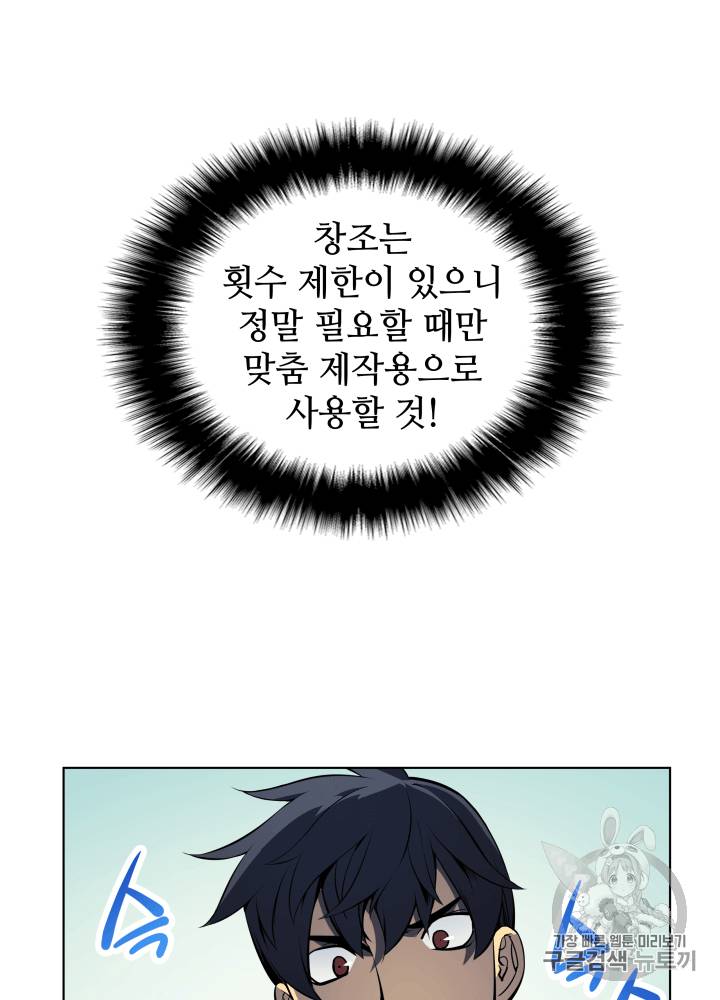 템빨(카카오) 10화 10