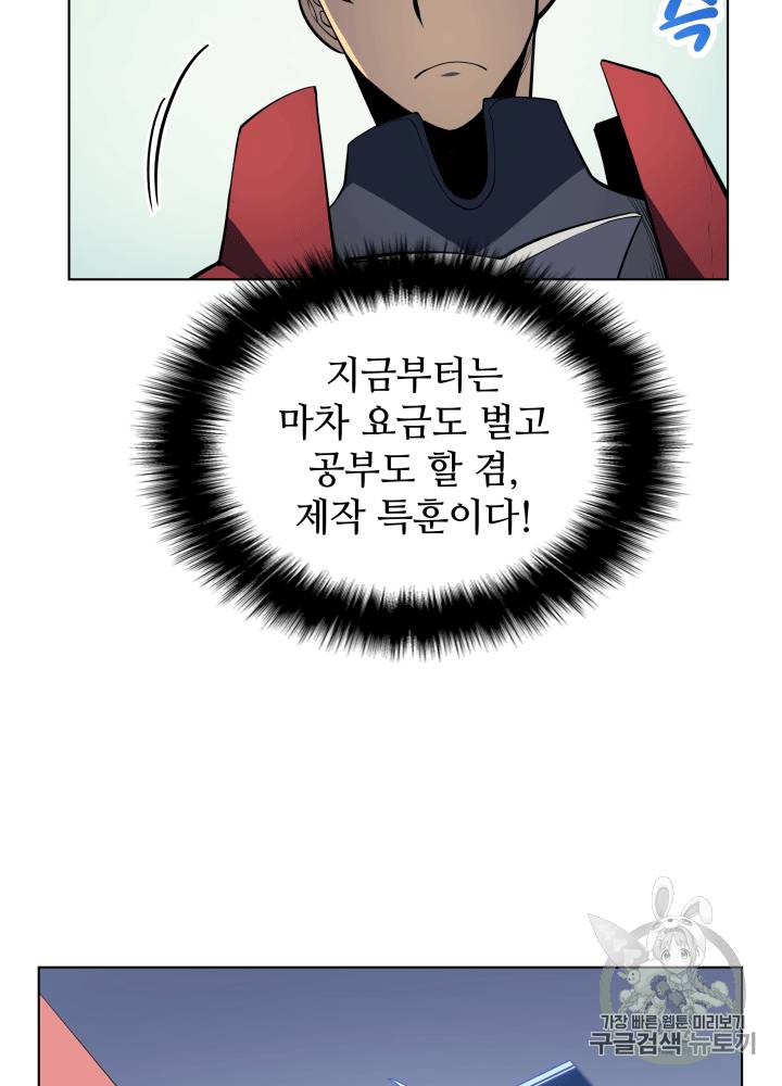 템빨(카카오) 10화 11
