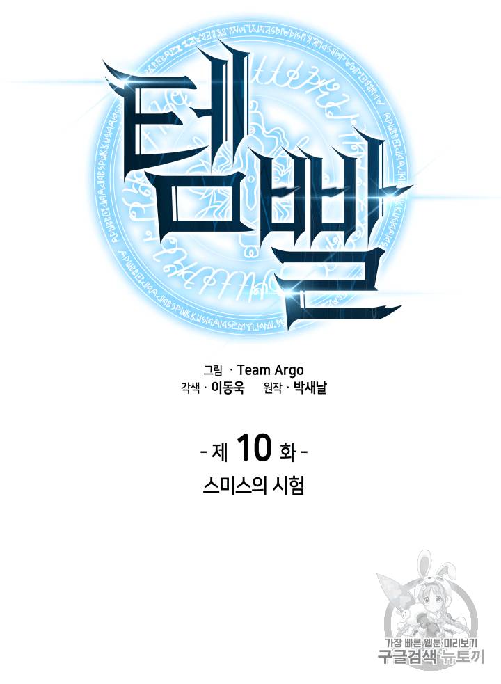 템빨(카카오) 10화 14