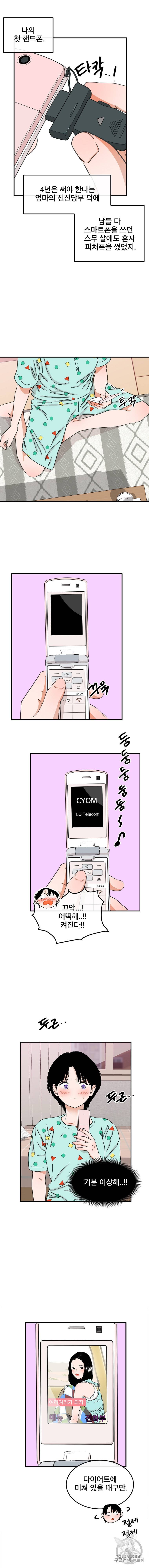 사귄 건 아닌데 6화 2