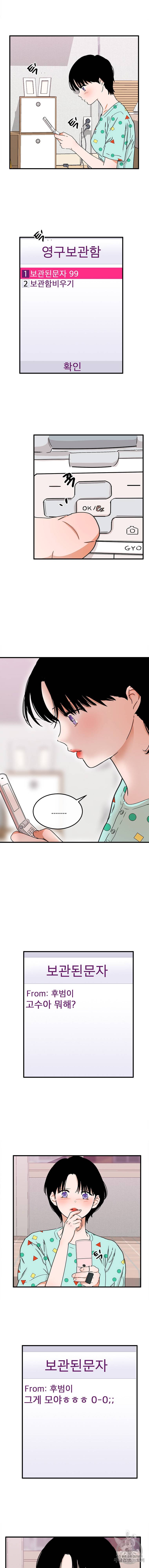 사귄 건 아닌데 6화 3