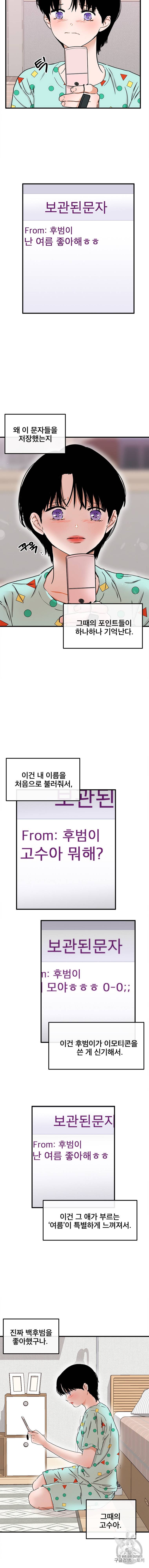 사귄 건 아닌데 6화 4