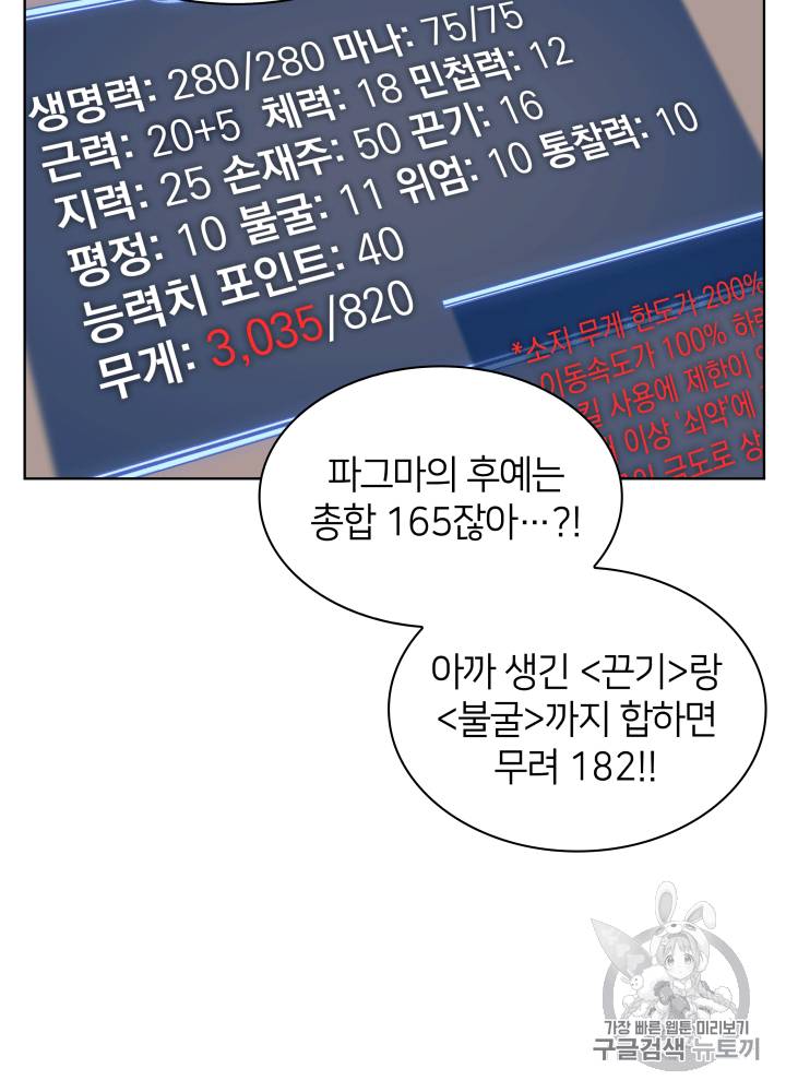 템빨(카카오) 11화 6