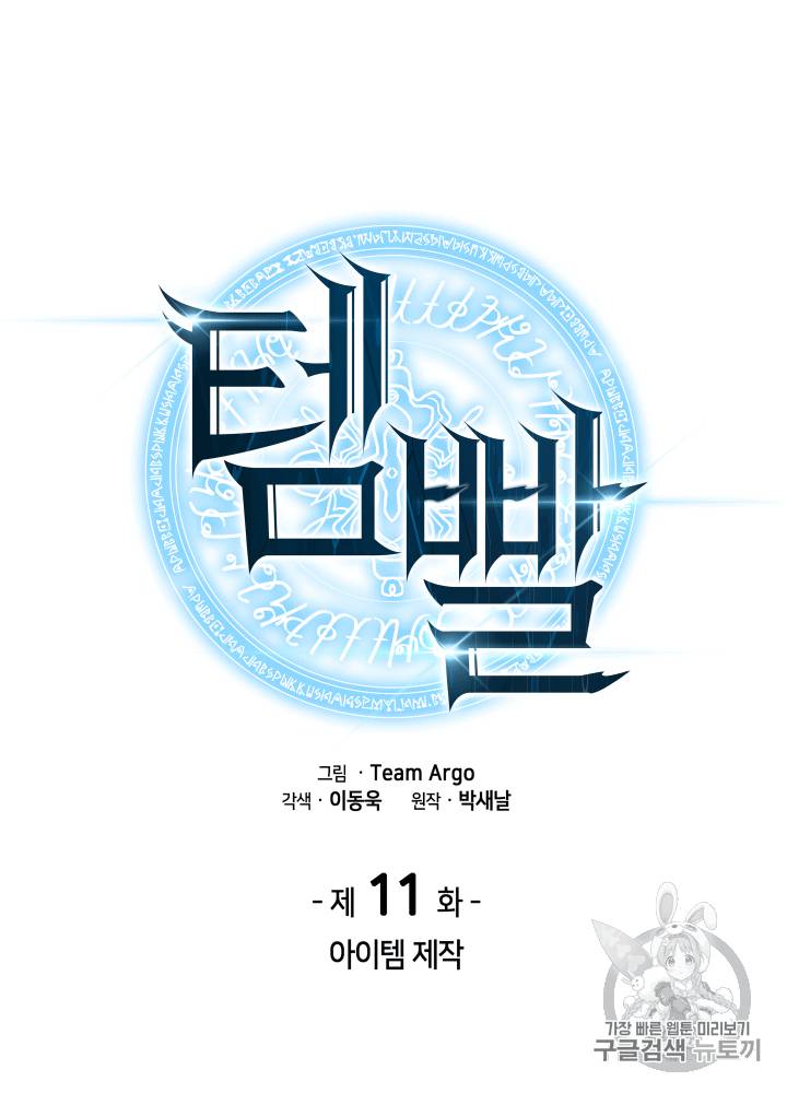템빨(카카오) 11화 10