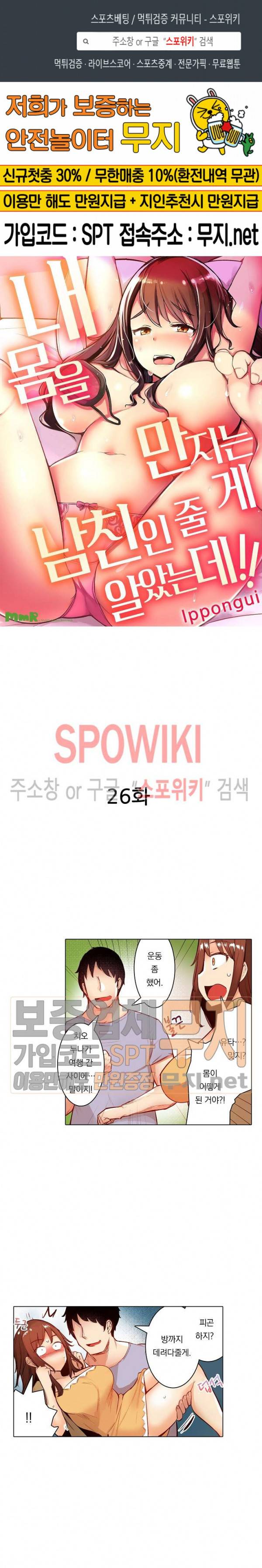 내 몸을 만지는 게 남친인 줄 알았는데!! 26화 1