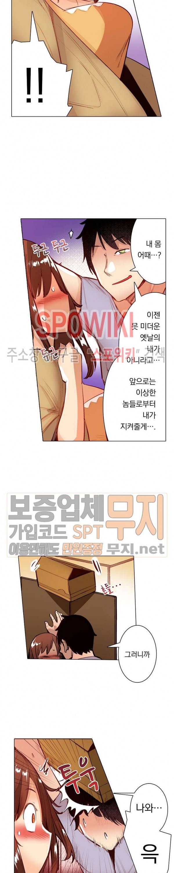 내 몸을 만지는 게 남친인 줄 알았는데!! 26화 3