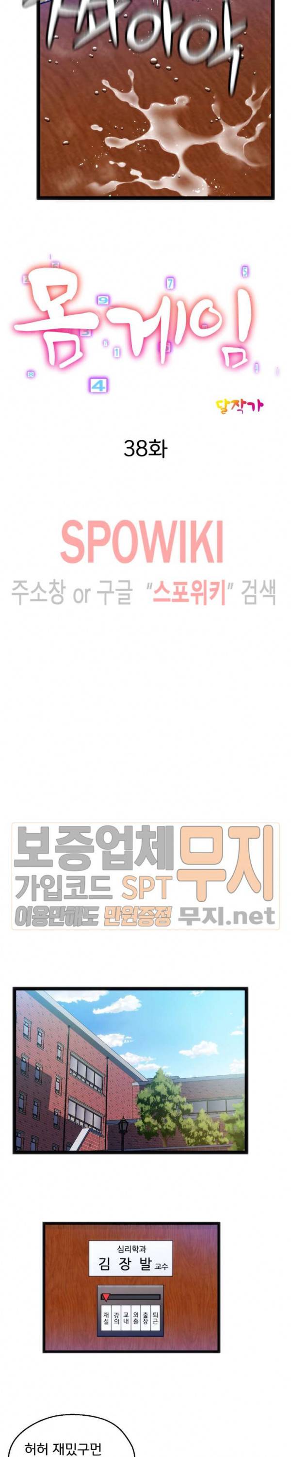 몸게임 38화 3