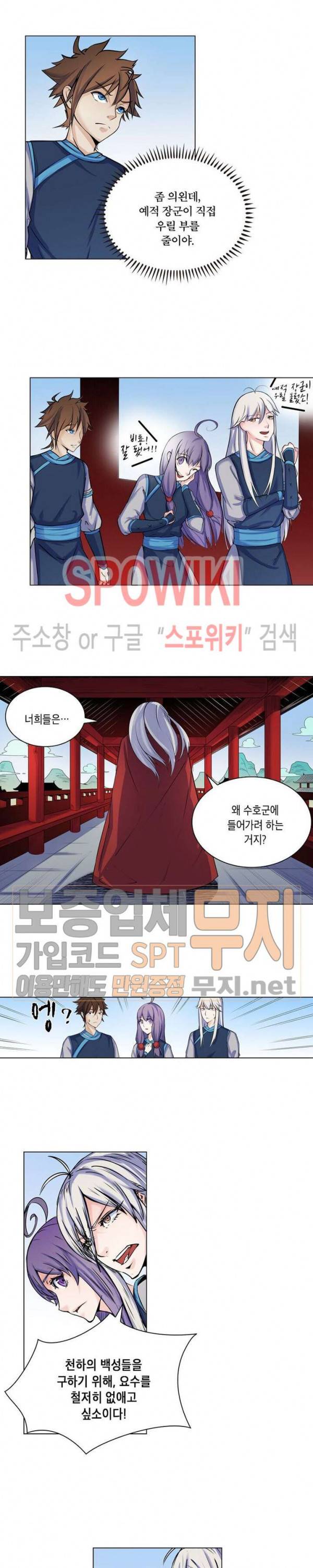 수호자 - The Last Guardian 57화 2